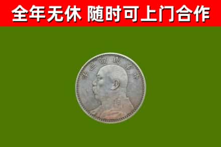 萨尔图回收袁大头