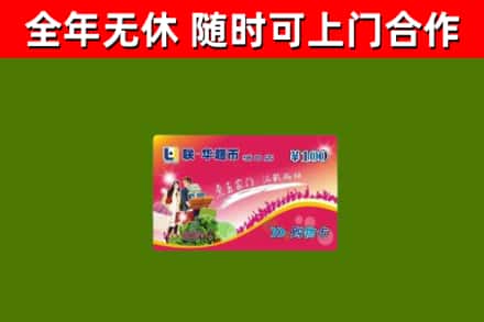 萨尔图回收购物卡
